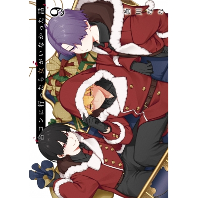 【コミック】合コンに行ったら女がいなかった話(9)