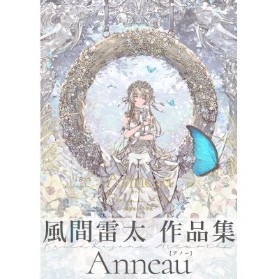 【イラスト集】Anneau 風間雷太作品集