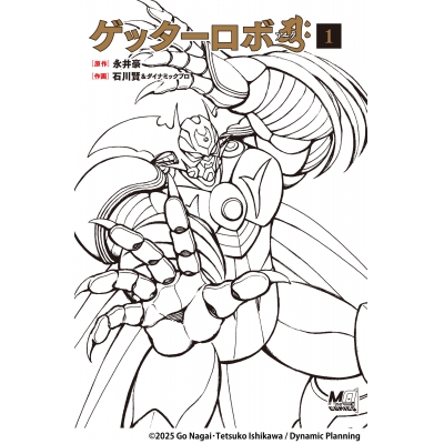 【コミック】ゲッターロボアーク(1)