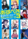 【その他(書籍)】明日から絵描きで生きたい僕が身につけるべきは画力だけでなく××力だった(3)の画像