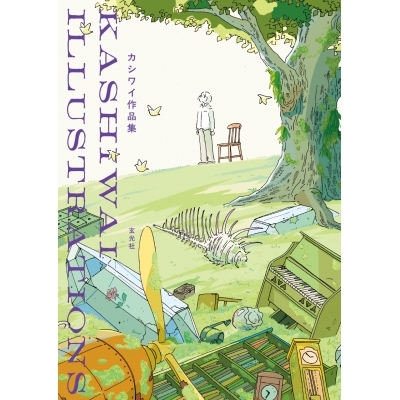 【その他(書籍)】カシワイ作品集