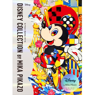 【その他(書籍)】Disney Collection by Mika Pikazo ディズニーポスターブック