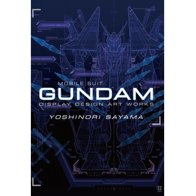 【画集・イラスト集】佐山善則 GUNDAM DISPLAY DESIGN ARTWORKS