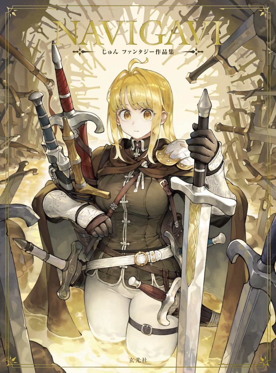 【画集・イラスト集】NAVIGAVI じゅん ファンタジー作品集