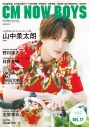 【ムック】CM NOW BOYS VOL.17の画像
