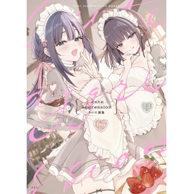 【画集・イラスト集】cute aggression ういり画集