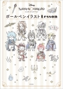 【その他(書籍)】ディズニー ツイステッドワンダーランド ボールペンイラストLessonの画像