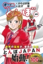 【コミック】オーイ!とんぼ(28)の画像
