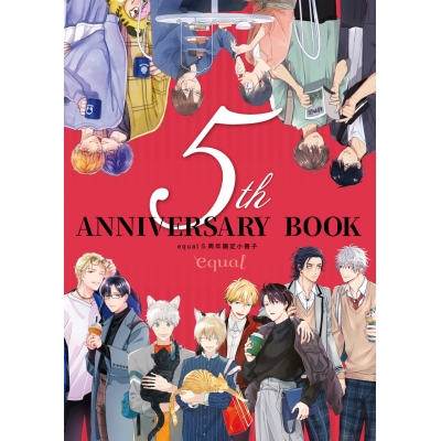 【コミック】equal5周年限定小冊子