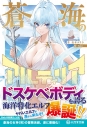 【小説】蒼海のアルティリアの画像