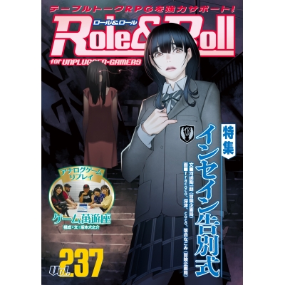 【その他(書籍)】Role&Roll Vol.237