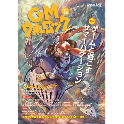 【その他(書籍)】GMウォーロック VOL.18