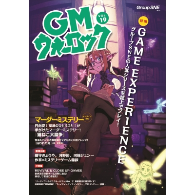 【その他(書籍)】GMウォーロック VOL.19