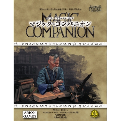【その他(書籍)】AFF2e マジカル・コンパニオン