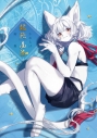 【画集・イラスト集】かわらげ画集 龍苑画巻の画像