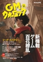 【その他(書籍)】GMウォーロック VOL.21の画像
