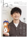 【ムック】ねこ no.128 別表紙版の画像
