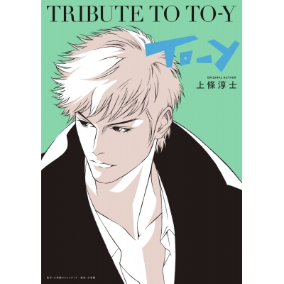 【その他(書籍)】TRIBUTE TO TO-Y