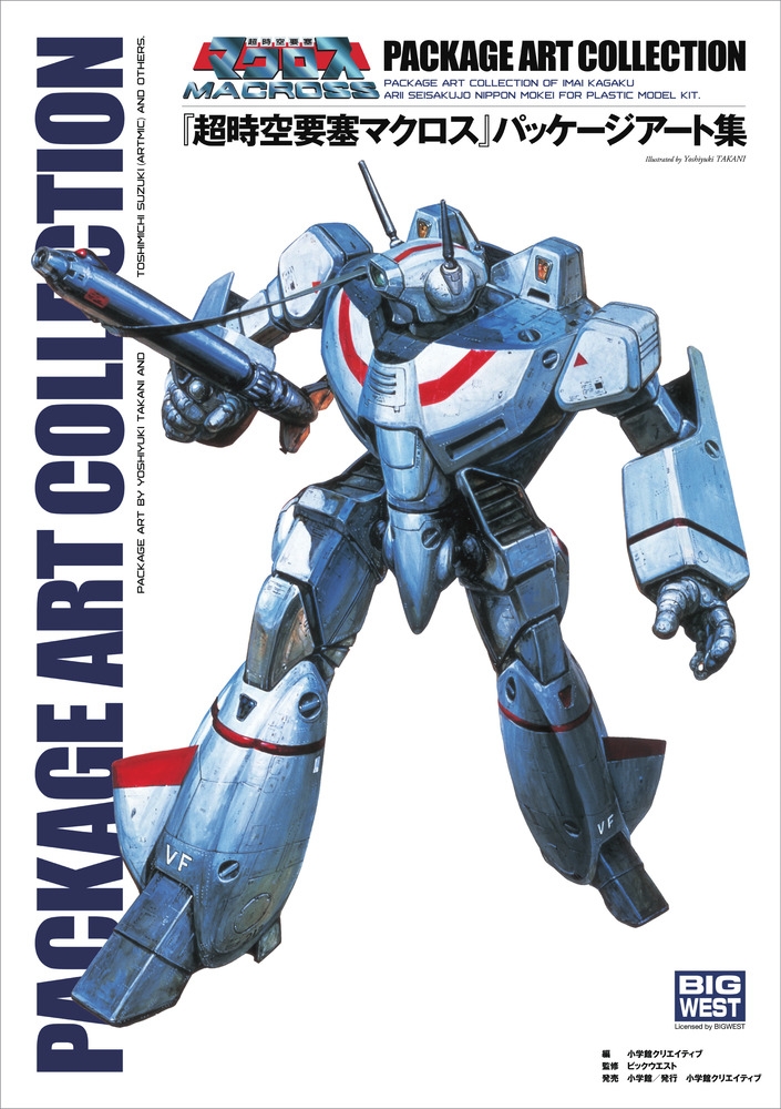 【画集】『超時空要塞マクロス』パッケージアート集