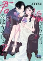 【コミック】煽ってきたのは君のほうでしょ?(2)の画像