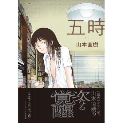 【コミック】五時