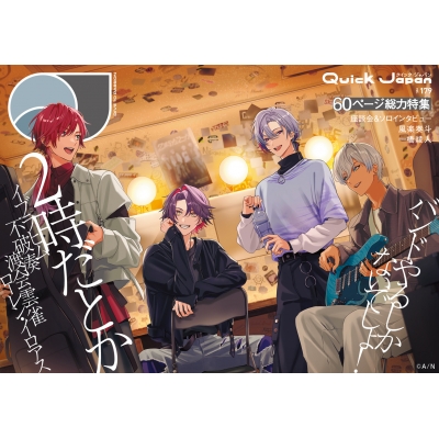 【その他(書籍)】クイック・ジャパン vol.179