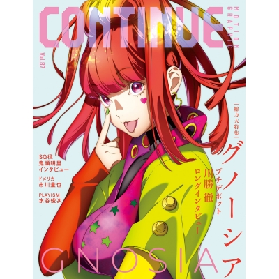 【その他(書籍)】CONTINUE Vol.87