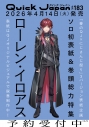【その他(書籍)】クイック・ジャパン vol.183 表紙特集:ローレン・イロアスの画像