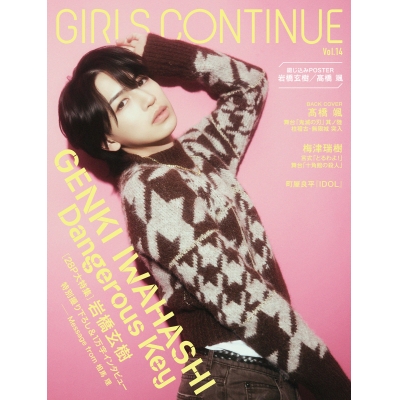 【その他(書籍)】GIRLS CONTINUE Vol.14
