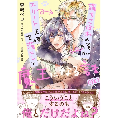 【コミック】落ちこぼれの俺がエリート天使を落として魔王になる話(仮)