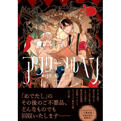 【コミック】アフターメルヘン(上)