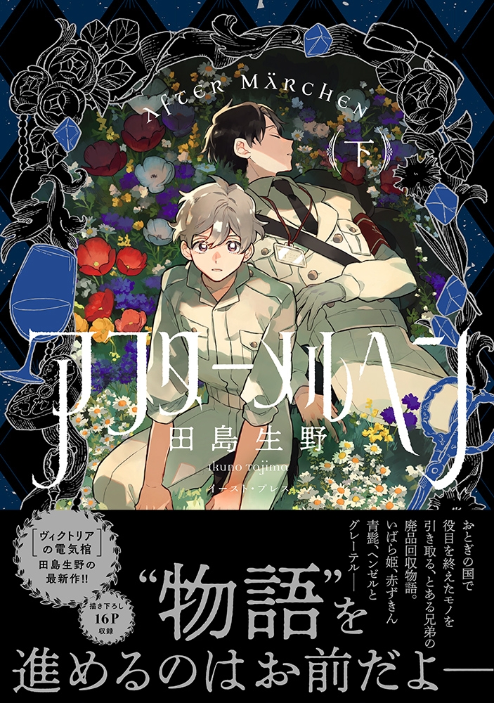 【コミック】アフターメルヘン(下)