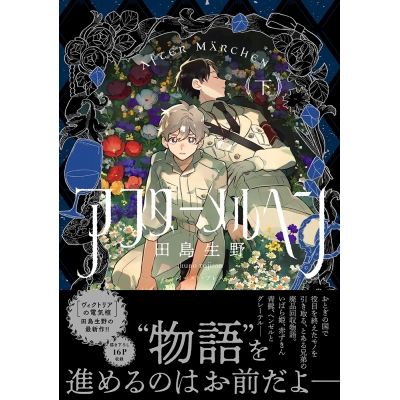 【コミック】アフターメルヘン(下)