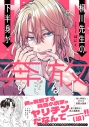 【コミック】桐川先生の下半身が奔放すぎる!の画像