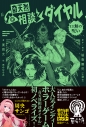 【小説】奇天烈相談ダイヤル 口無の呪いの画像