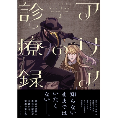 【コミック】アリアの診療録(2)