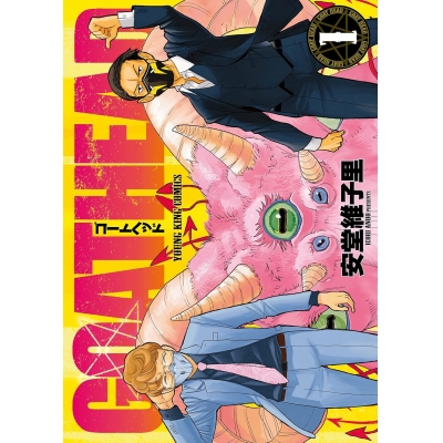 【コミック】GOAT HEAD(1)