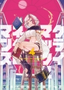 【コミック】クライマックスネクロマンス(4)の画像