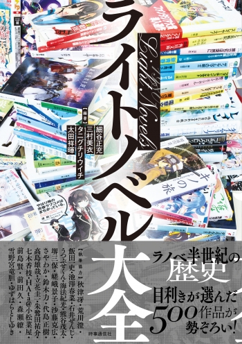 その他(書籍)】ライトノベル大全 | アニメイト