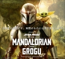 【画集・イラスト集】スター・ウォーズ『マンダロリアン・アンド・グローグー』公式アートブックの画像