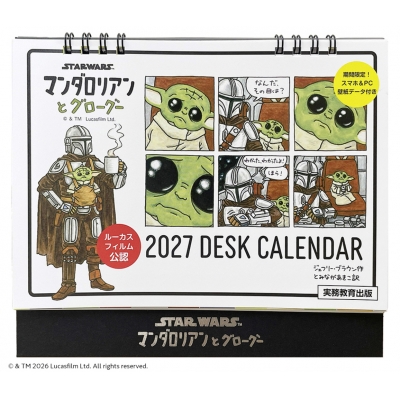 【その他(書籍)】STAR WARS マンダロリアンとグローグー 2027 DESK CALENDAR