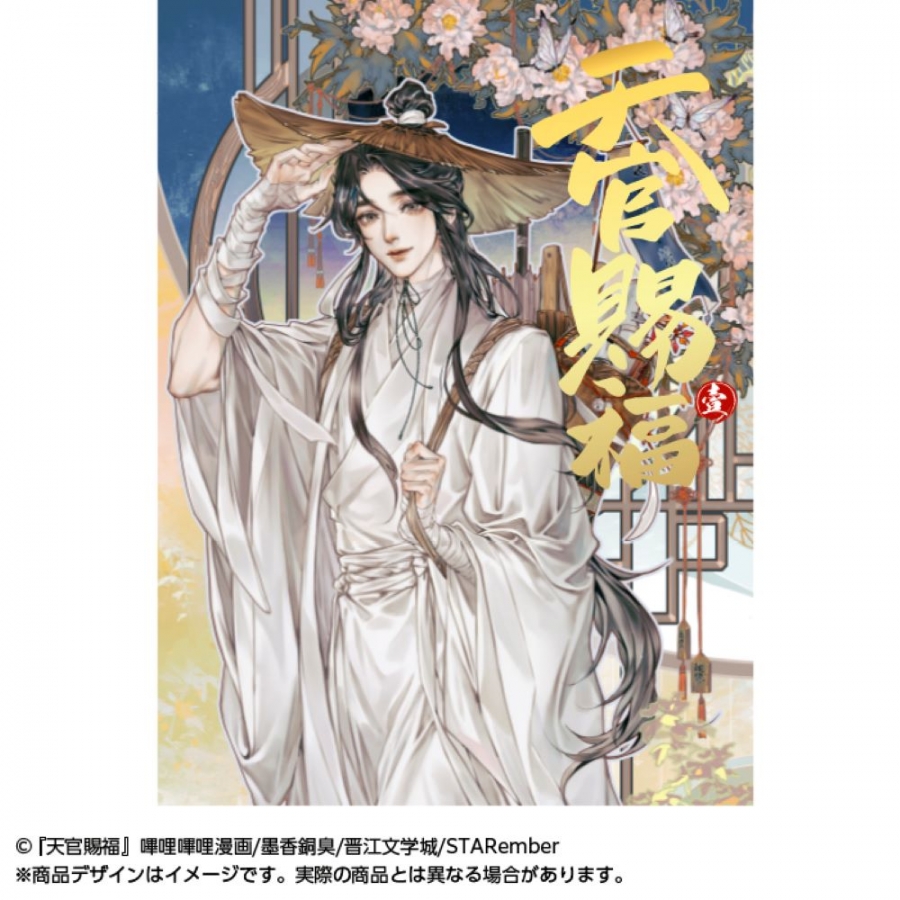 【コミック】漫画 天官賜福(1)【日本語翻訳版】