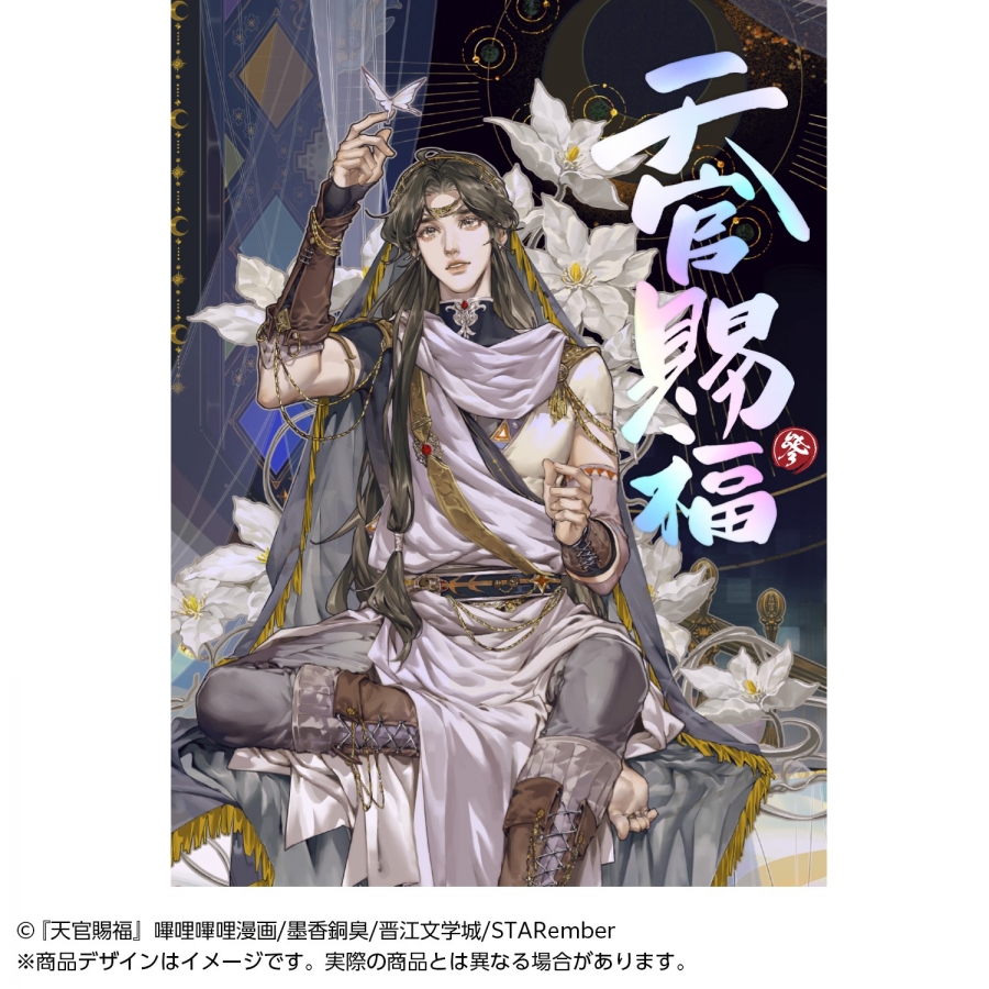 【コミック】漫画 天官賜福(3)【日本語翻訳版】