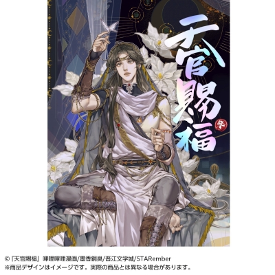 【コミック】漫画 天官賜福(3)【日本語翻訳版】