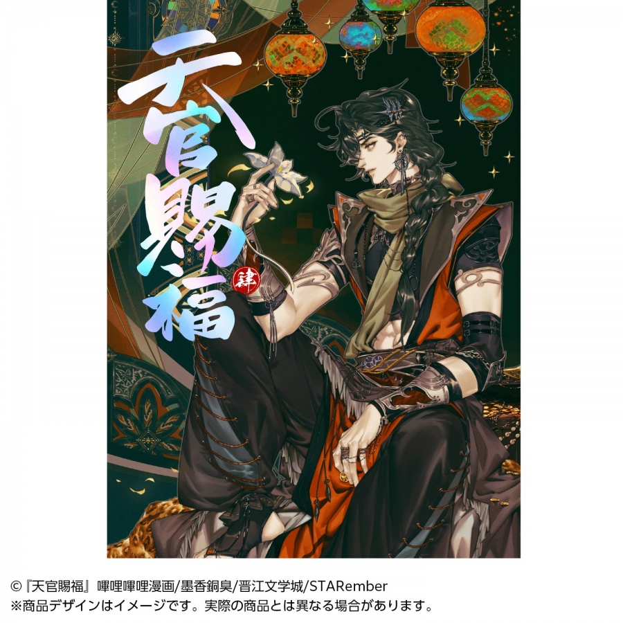 【コミック】漫画 天官賜福(4)【日本語翻訳版】
