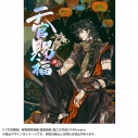 【コミック】漫画 天官賜福(4)【日本語翻訳版】の画像
