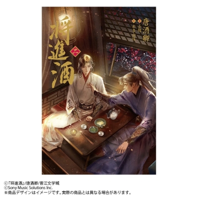 【小説】「将進酒」(2)【通常版】(しょうしんしゅ)