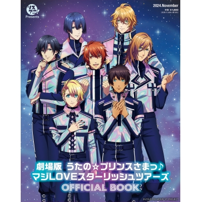 【ムック】リスアニ!Presents「劇場版 うたの☆プリンスさまっ♪ マジLOVEスターリッシュツアーズ」OFFICIAL BOOK