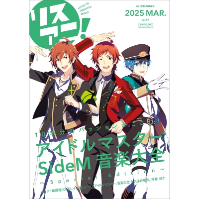 【ムック】リスアニ!Vol.57「アイドルマスター SideM」音楽大全 ~Special Edition~