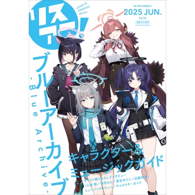【ムック】リスアニ!Vol.58 「ブルーアーカイブ -Blue Archive-」 キャラクター&ミュージックガイド